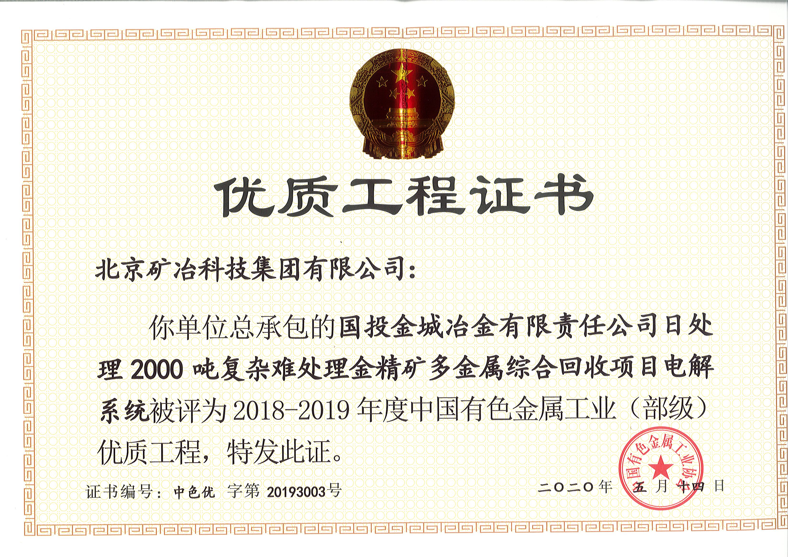 国投金城冶金有限责任公司日处理2000吨复杂难处理金精矿多金属综合回收项目电解系统.jpg